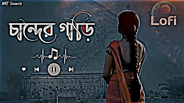 Chander gari_(চান্দের গাড়ি )|[Slowed Reverb] | Bangla Lo-fi Song